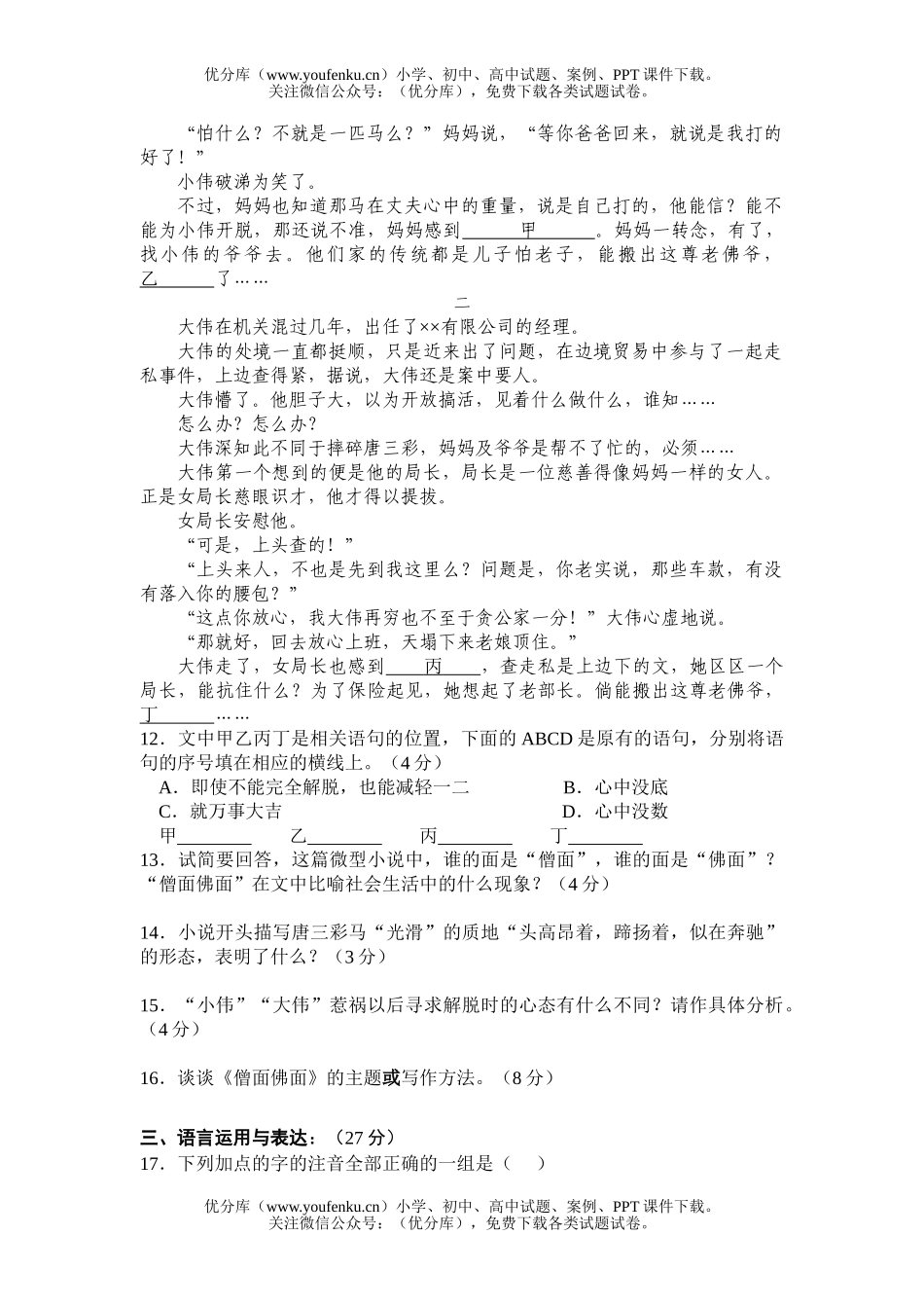 高中一年级语文第一学期第二阶段考试卷_第3页