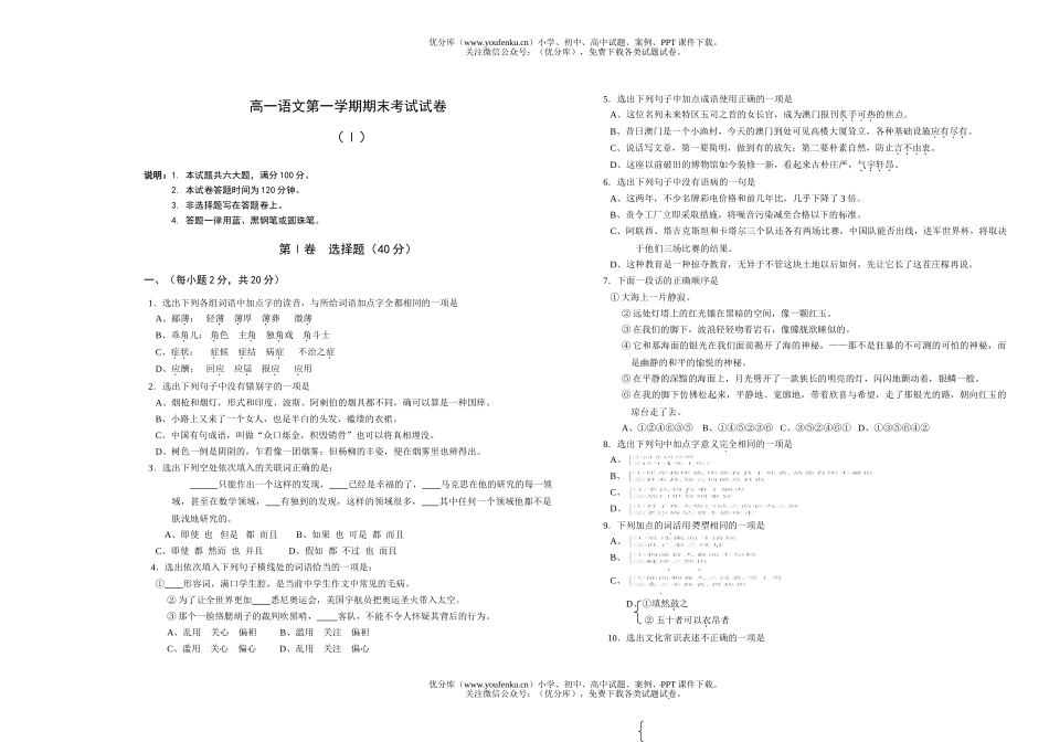高中一年级语文第一学期期末考试2试卷_第1页