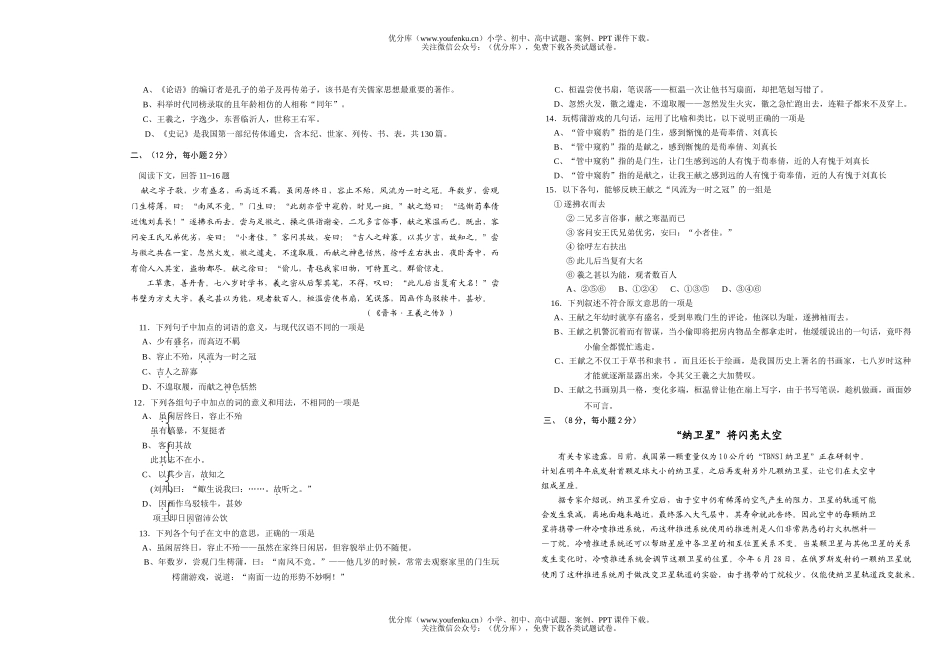 高中一年级语文第一学期期末考试2试卷_第2页