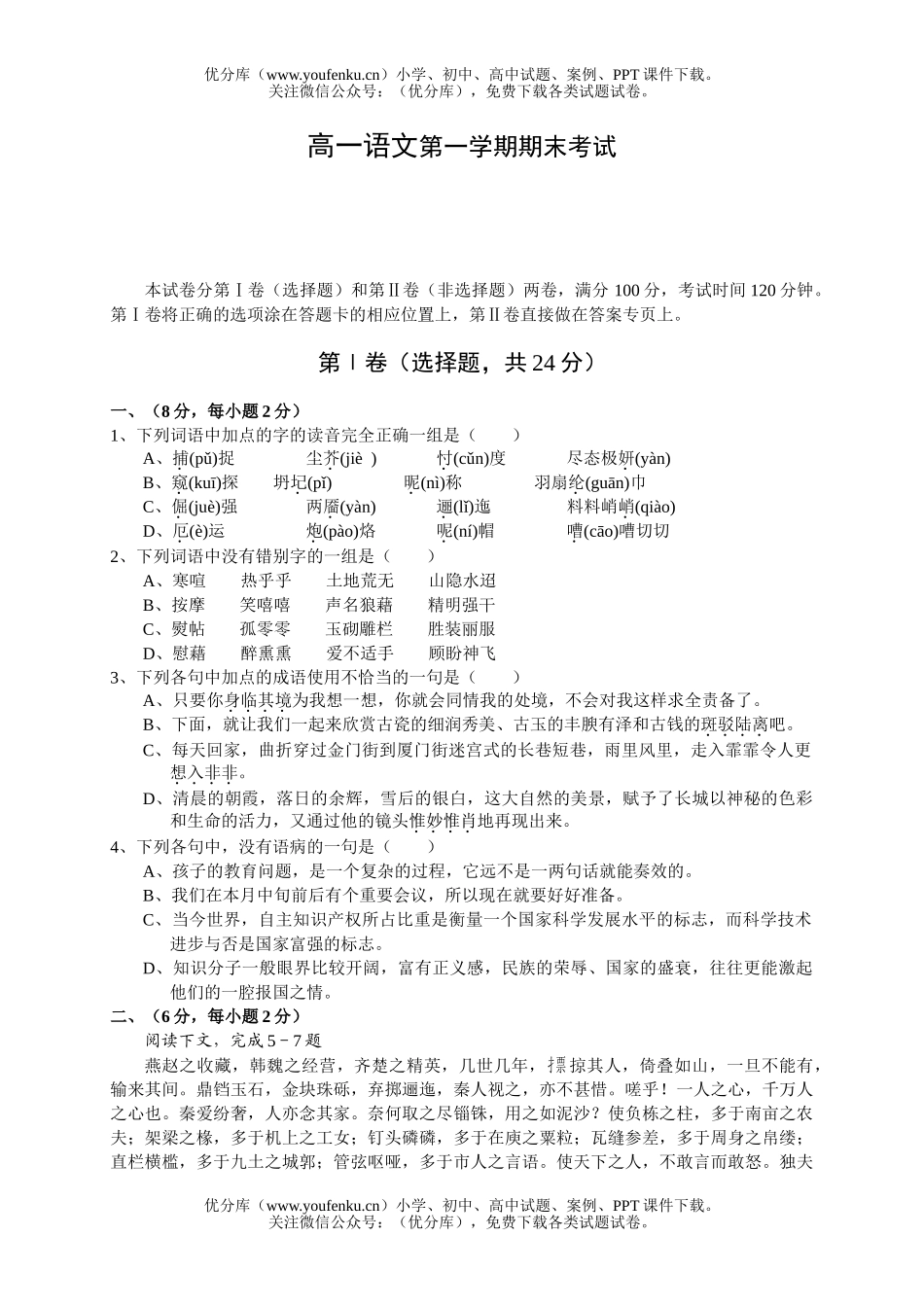 高中一年级语文第一学期期末考试卷_第1页