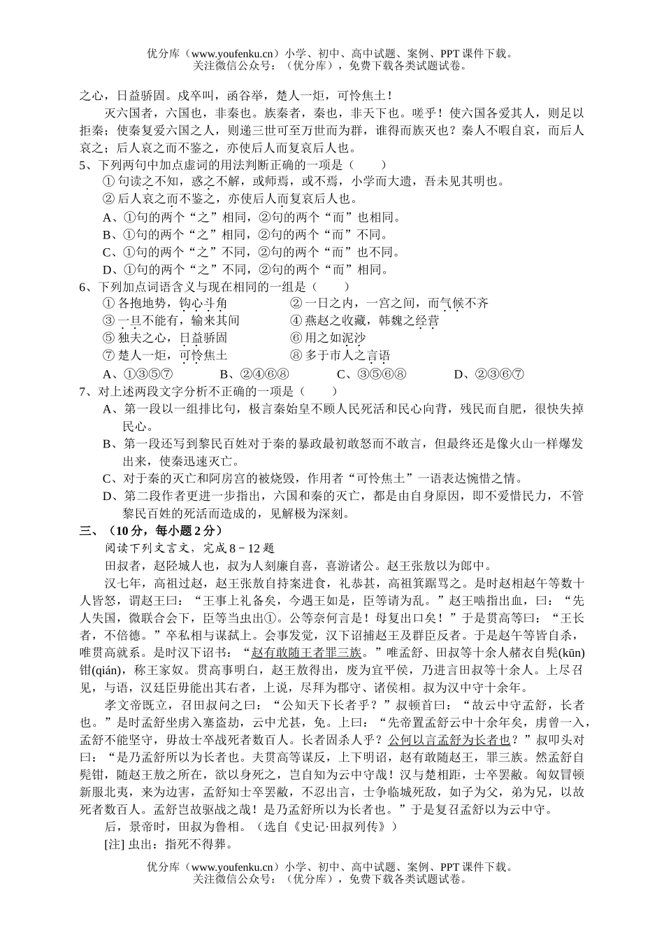 高中一年级语文第一学期期末考试卷_第2页