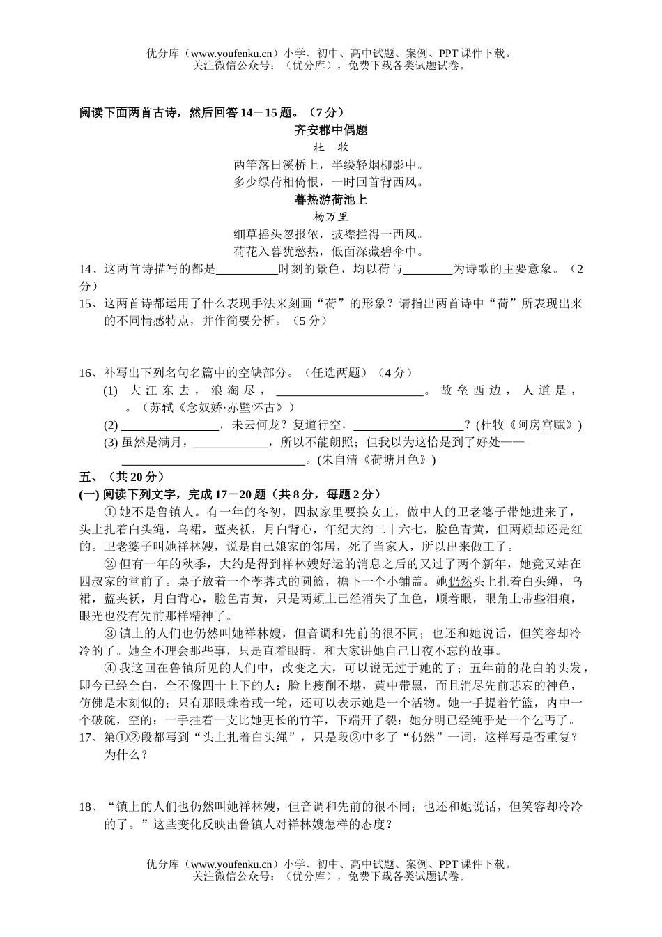 高中一年级语文第一学期期末考试卷_第3页