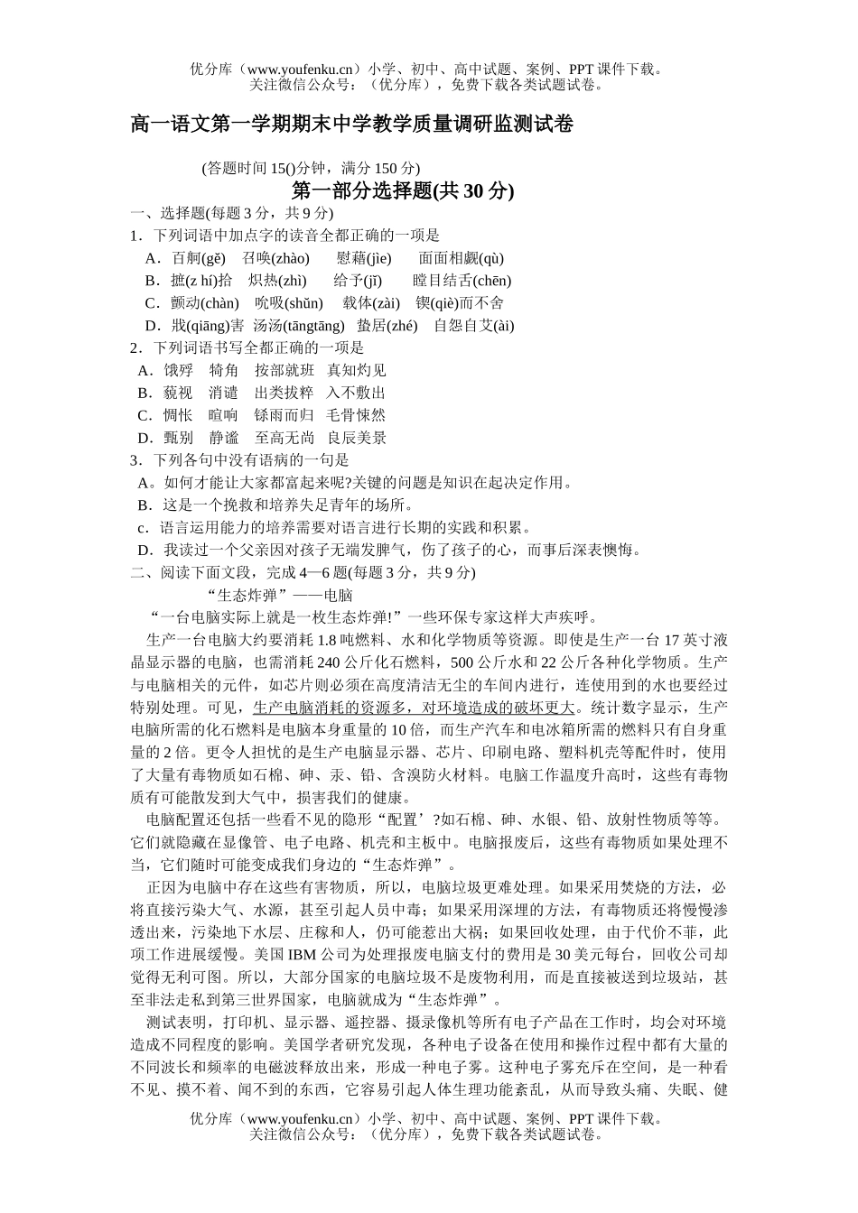 高中一年级语文第一学期期末中学教学质量测试卷_第1页