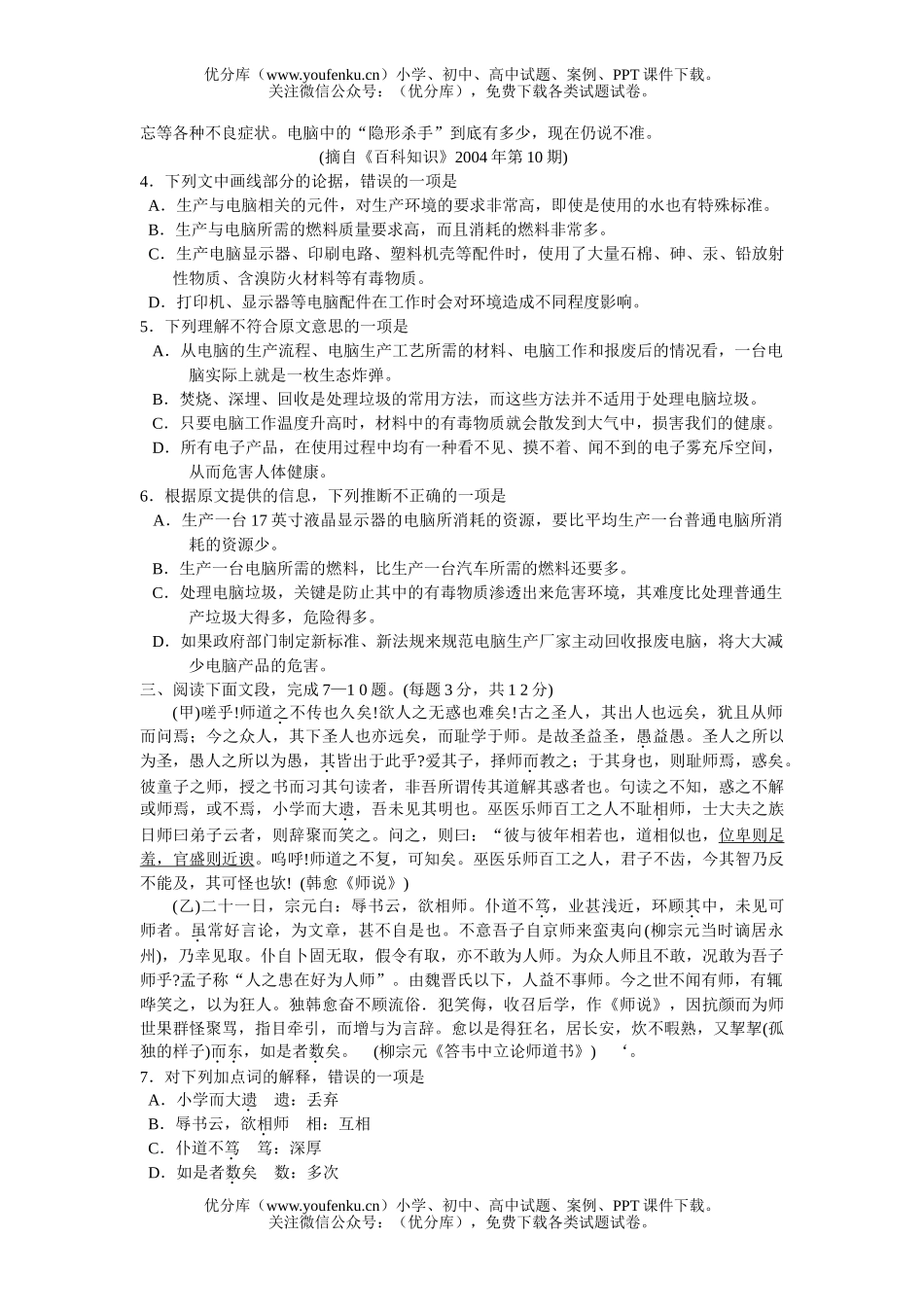 高中一年级语文第一学期期末中学教学质量测试卷_第2页