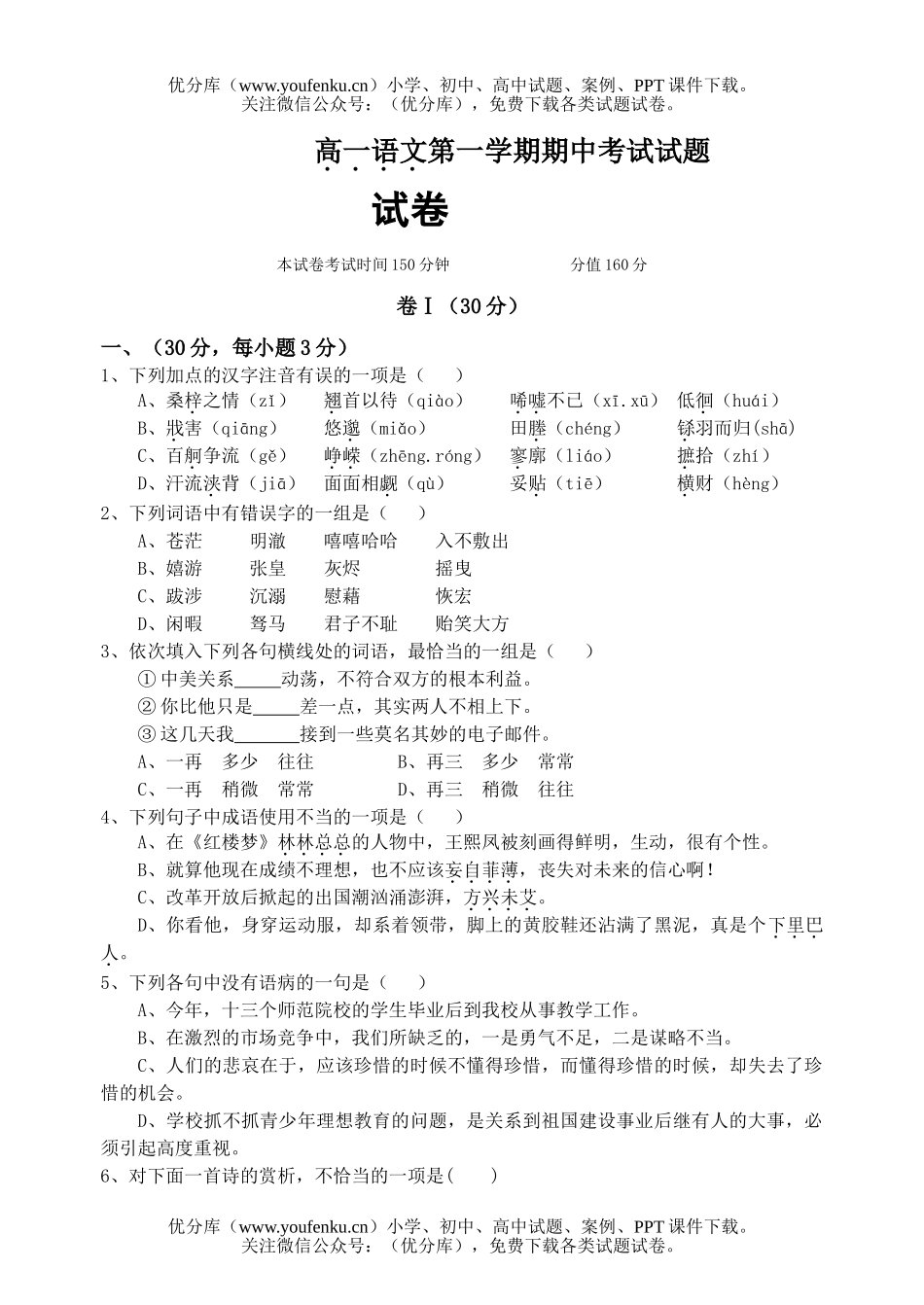 高中一年级语文第一学期期中考试4试卷_第1页