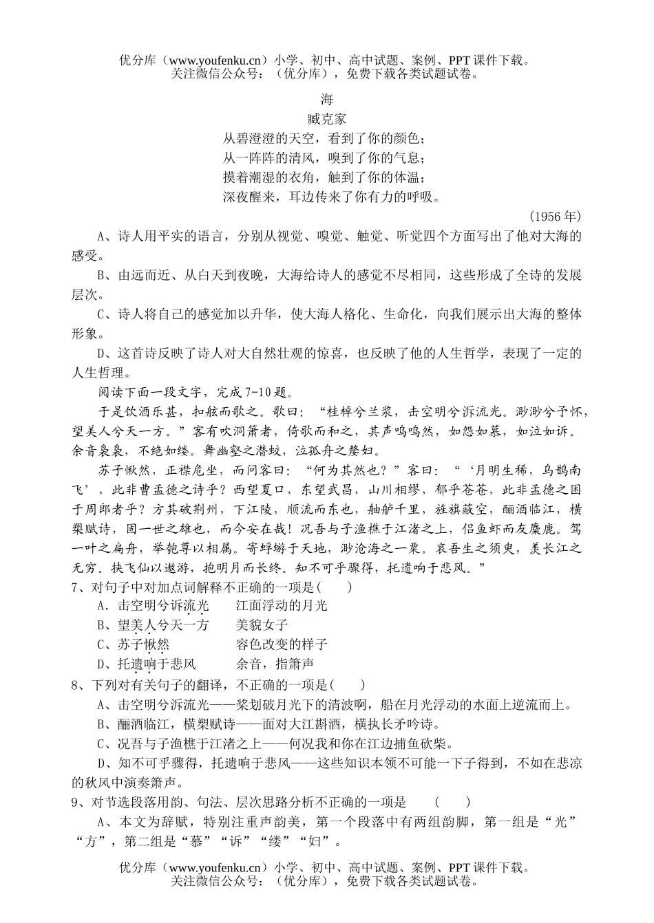 高中一年级语文第一学期期中考试4试卷_第2页