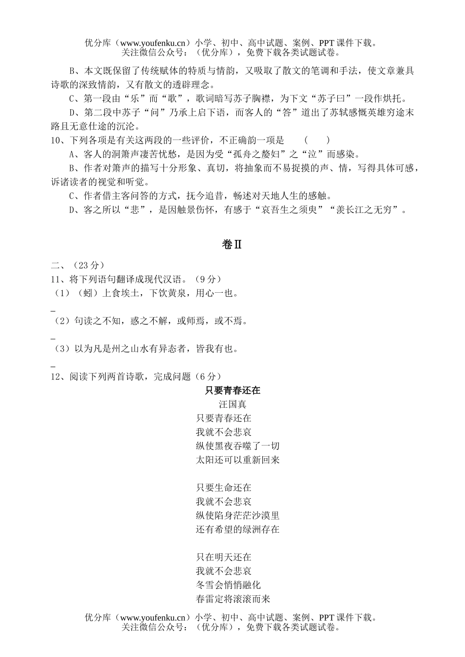 高中一年级语文第一学期期中考试4试卷_第3页