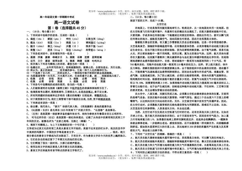高中一年级语文高第一学期期中考试卷_第1页