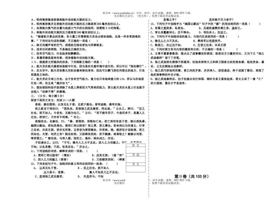 高中一年级语文高第一学期期中考试卷_第2页