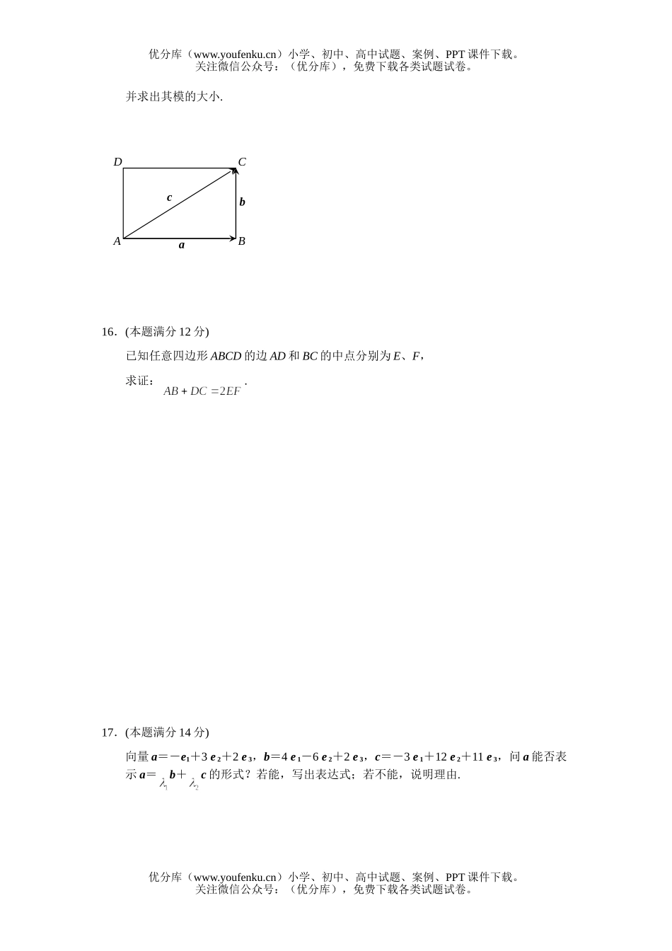 高中一年级数学向量的概念、表示和线性运算试卷_第3页