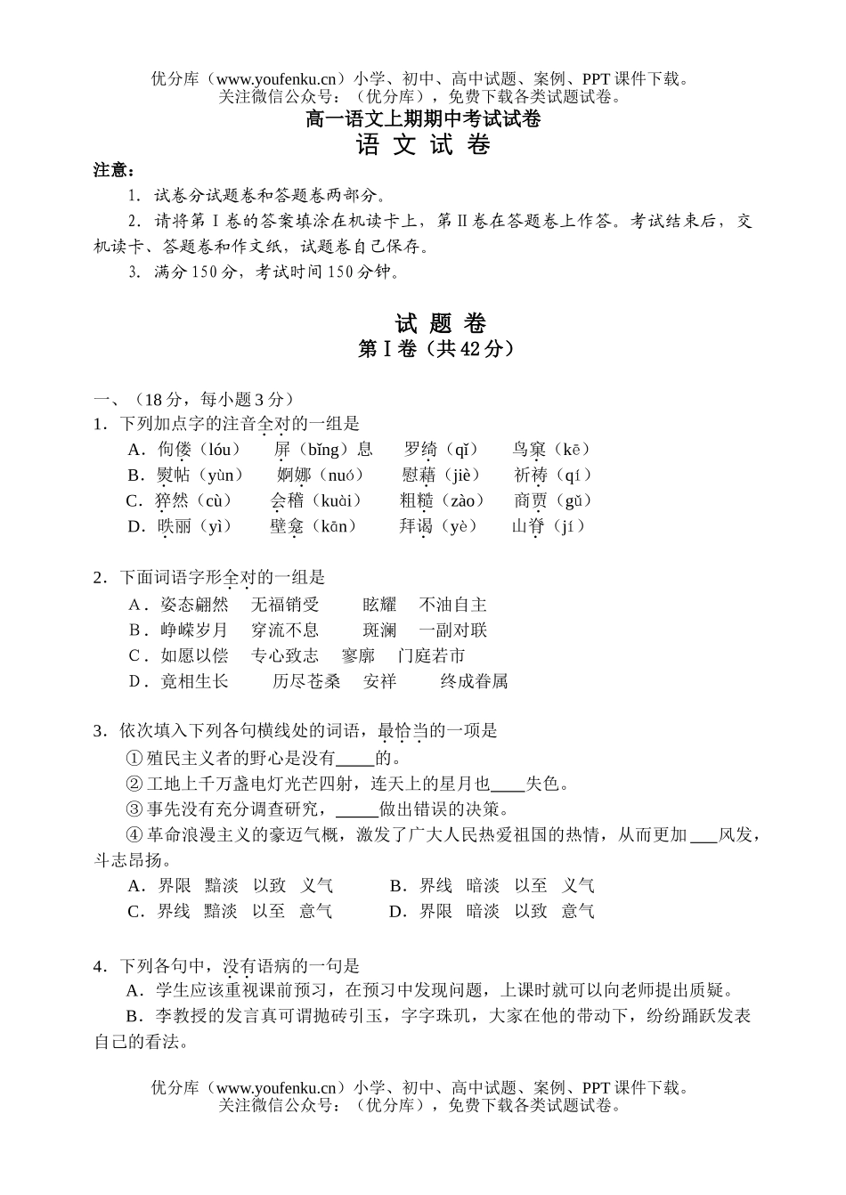 高中一年级语文上期期中考试卷_第1页
