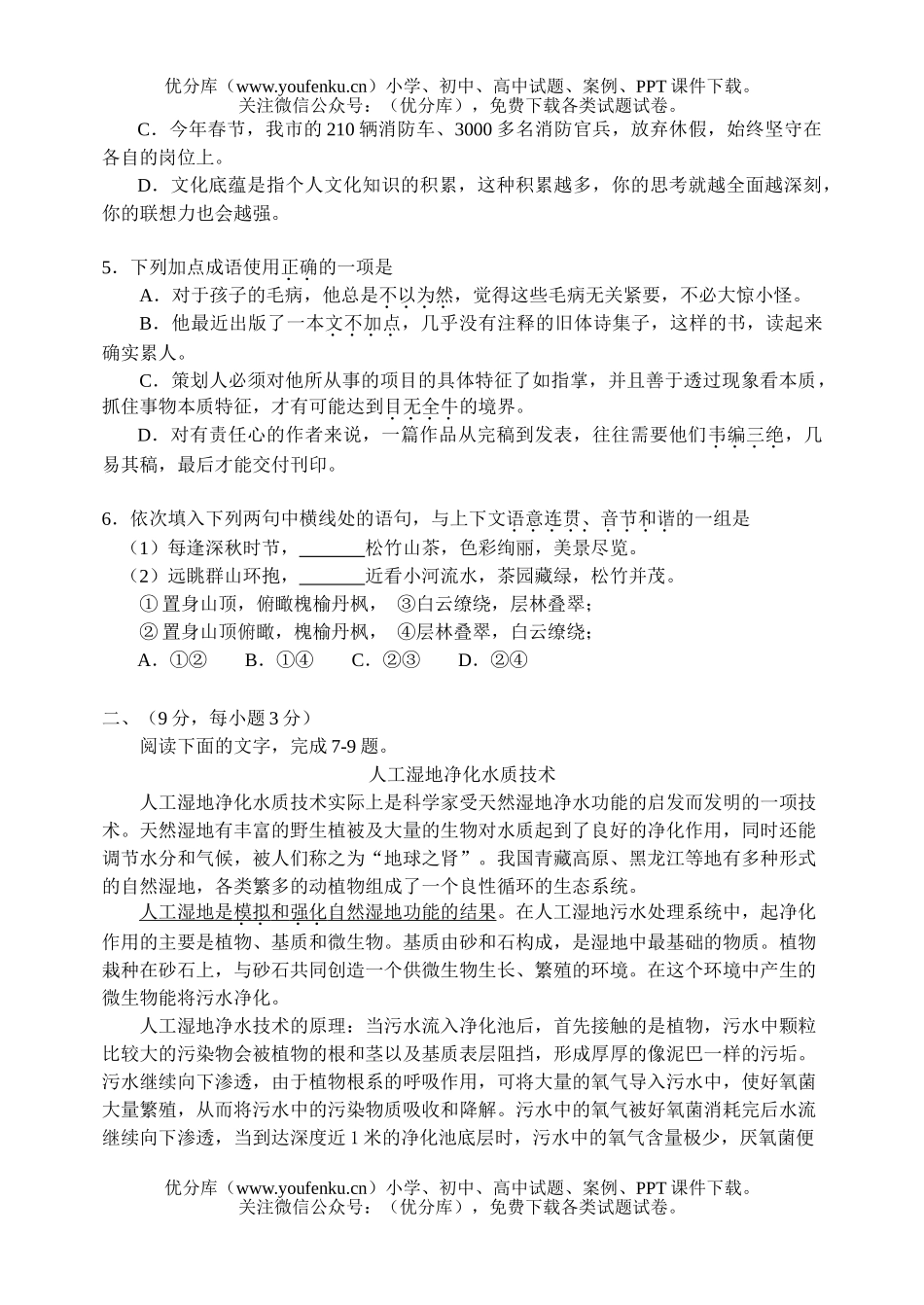 高中一年级语文上期期中考试卷_第2页