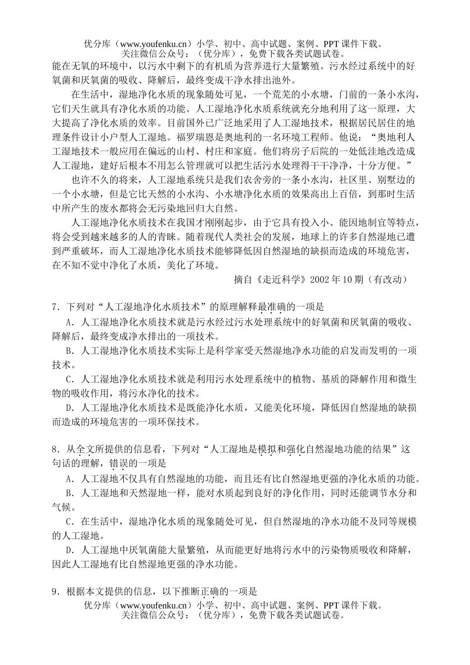 高中一年级语文上期期中考试卷_第3页