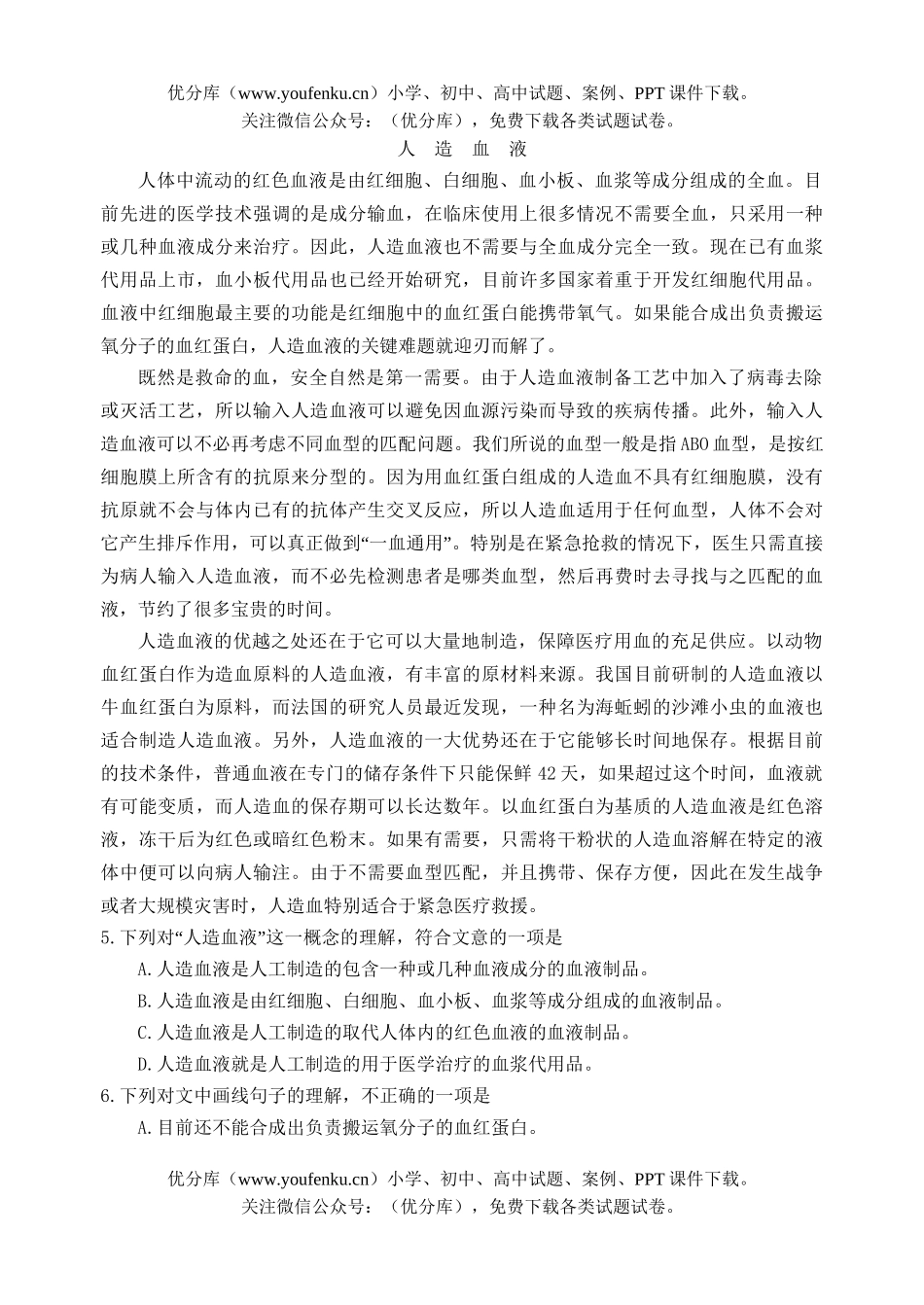 高中一年级语文第一学期期中考试8试卷_第2页