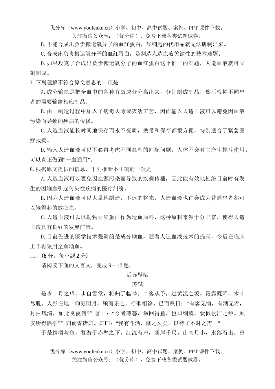 高中一年级语文第一学期期中考试8试卷_第3页