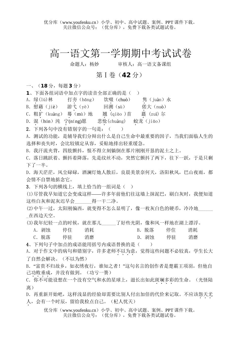 高中一年级语文第一学期期中考试7试卷_第1页