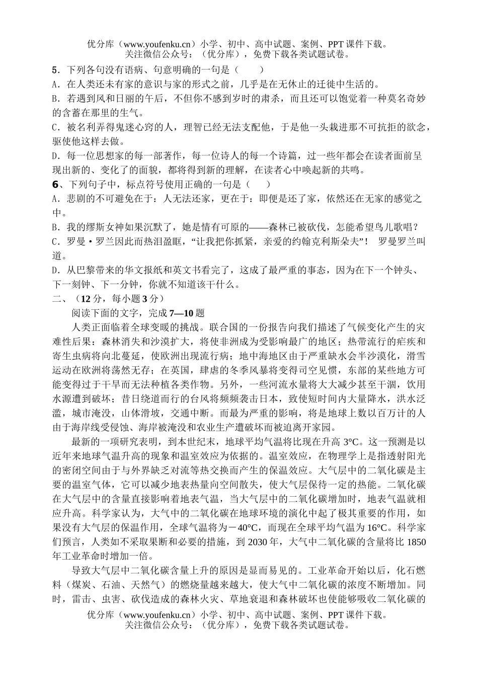 高中一年级语文第一学期期中考试7试卷_第2页