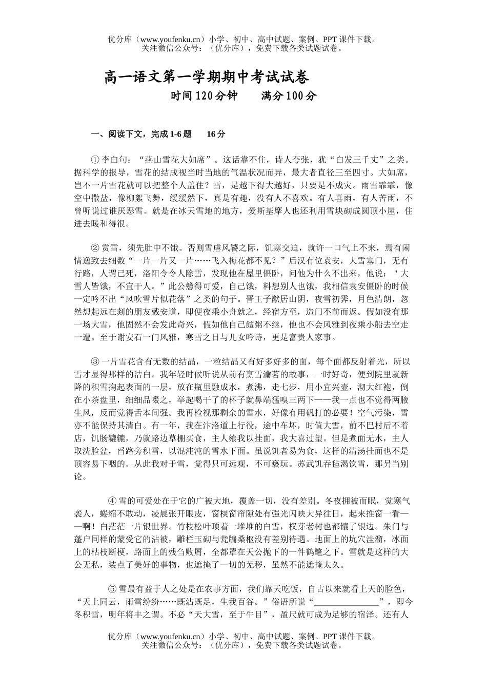 高中一年级语文第一学期期中考试6试卷_第1页