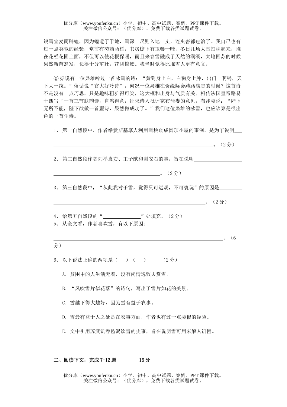 高中一年级语文第一学期期中考试6试卷_第2页