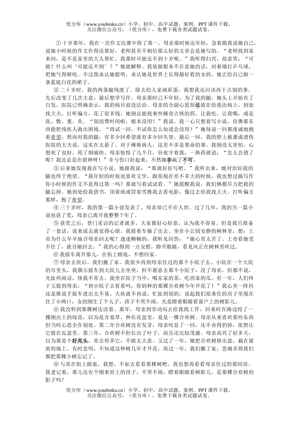 高中一年级语文第一学期期中考试6试卷_第3页
