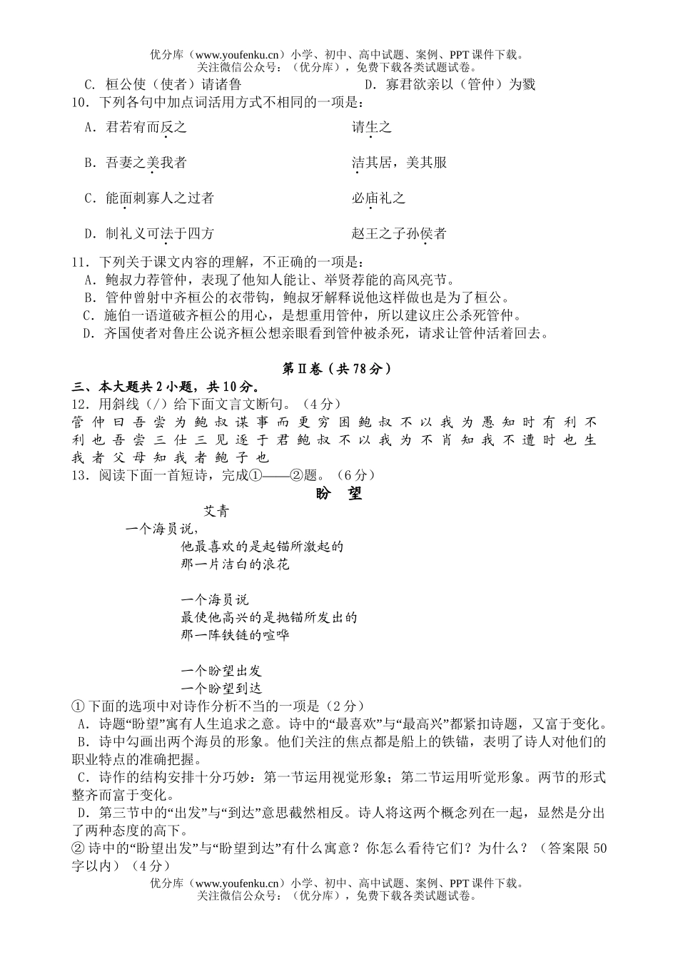 高中一年级语文第一学期期中考试5试卷_第3页