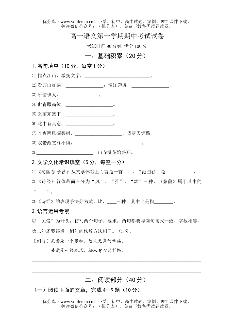 高中一年级语文第一学期期中考试4试卷_第1页