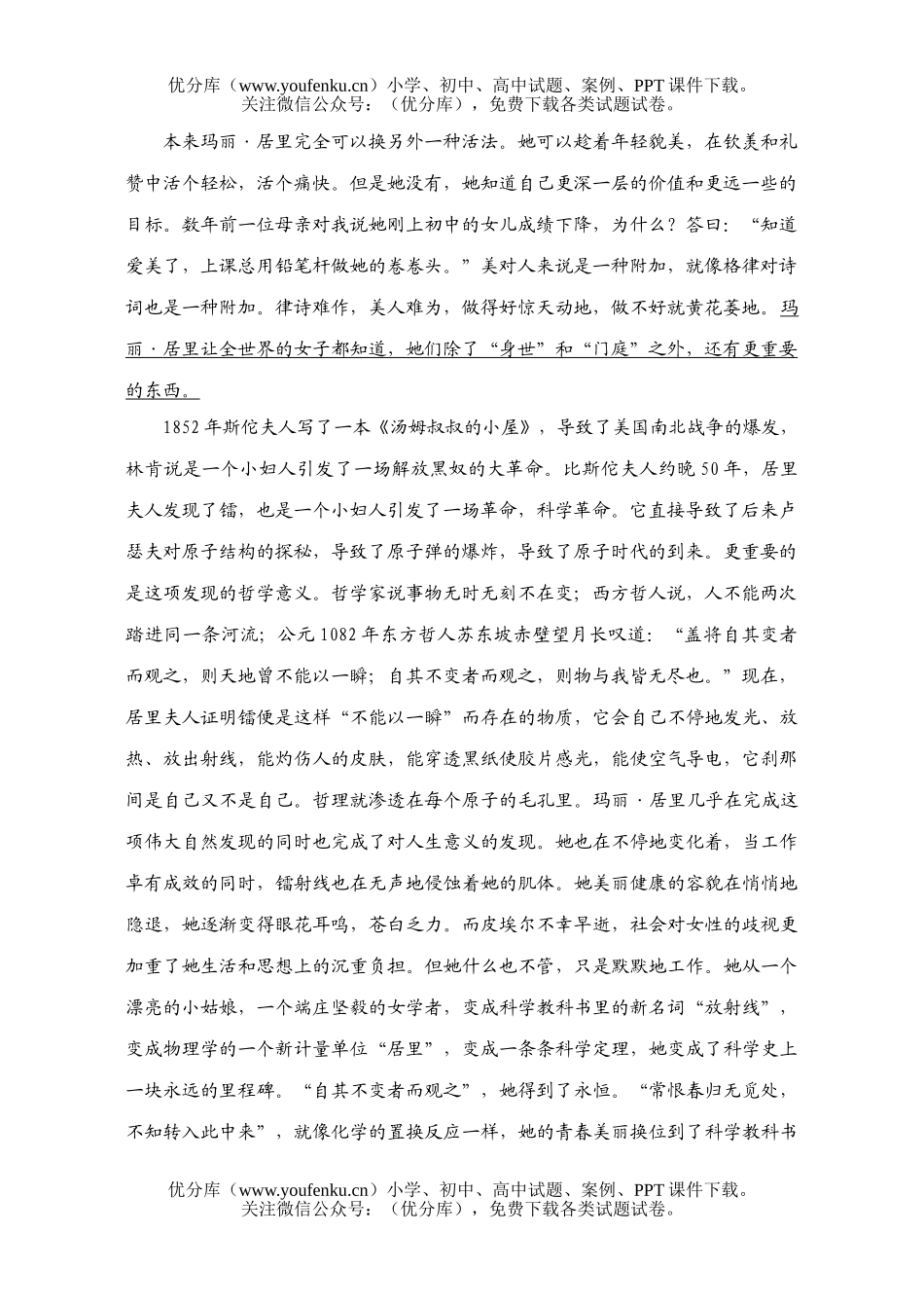高中一年级语文第一学期期中考试4试卷_第2页