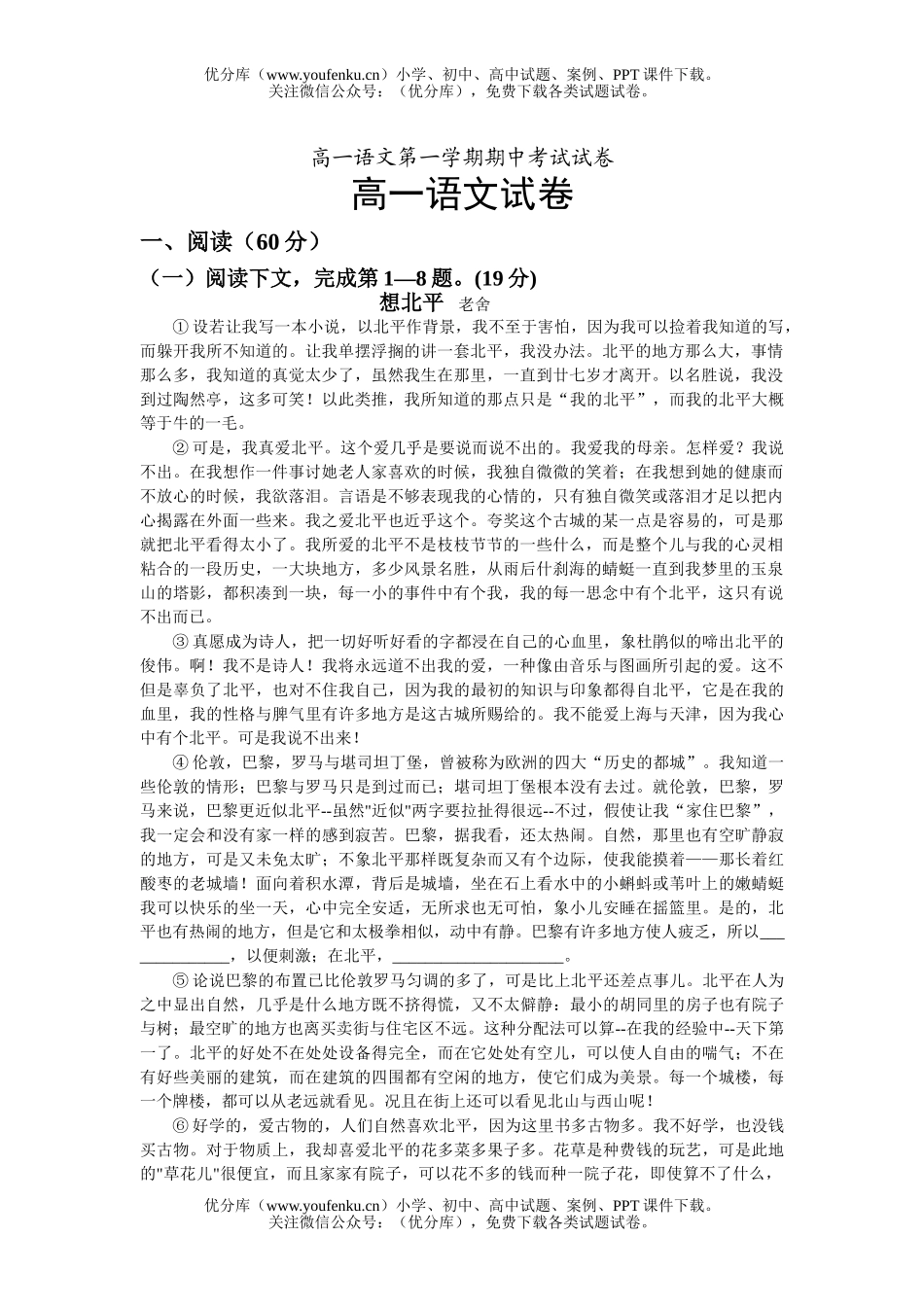高中一年级语文第一学期期中考试1试卷_第1页