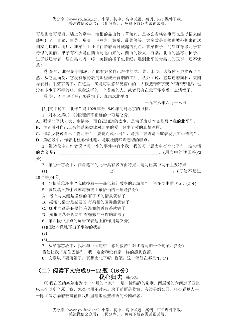 高中一年级语文第一学期期中考试1试卷_第2页