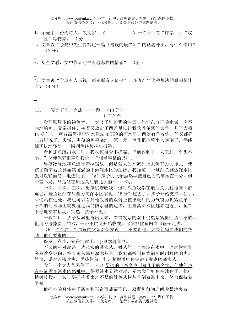 高中一年级语文第一学期期中考试卷_第2页