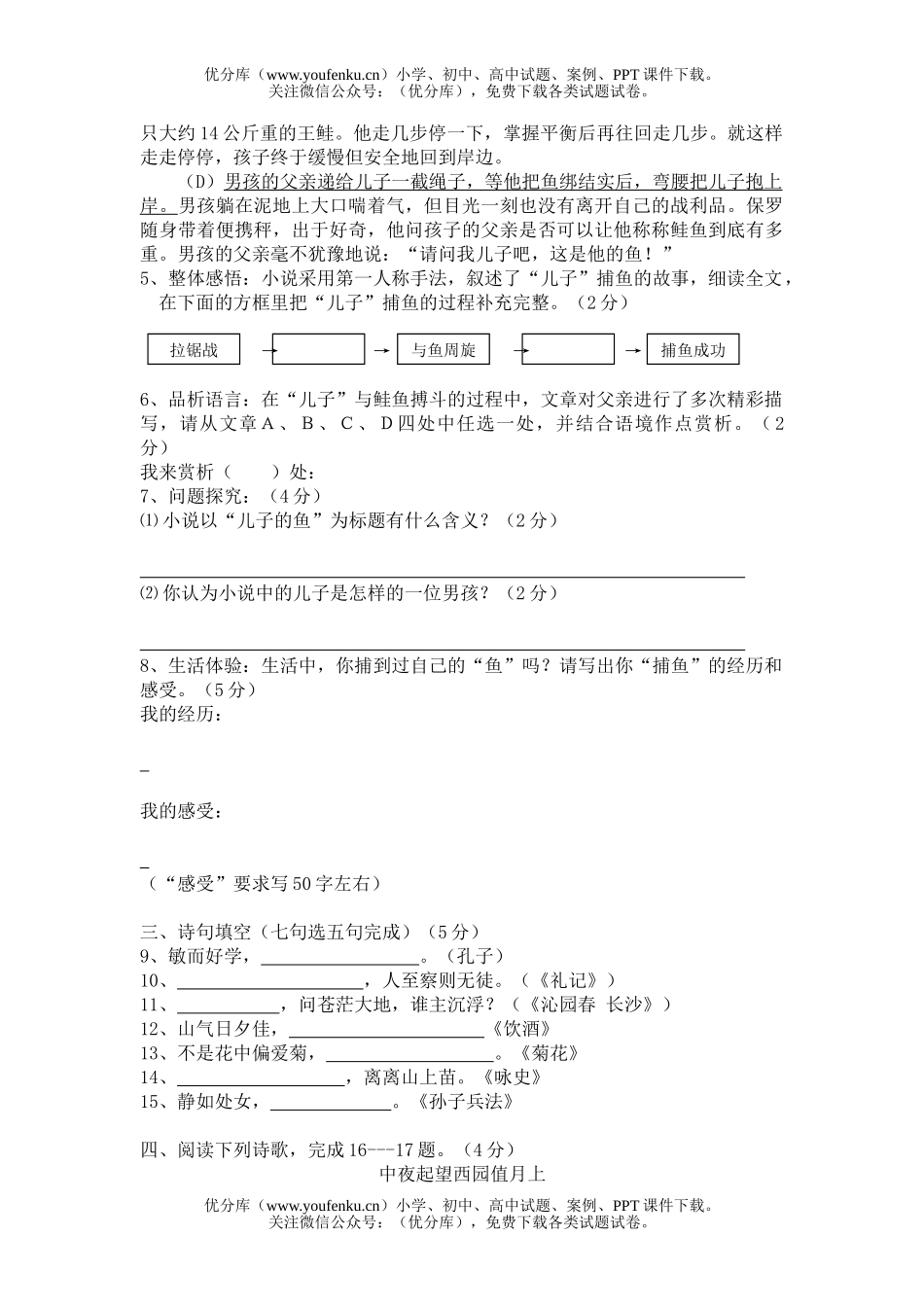 高中一年级语文第一学期期中考试卷_第3页