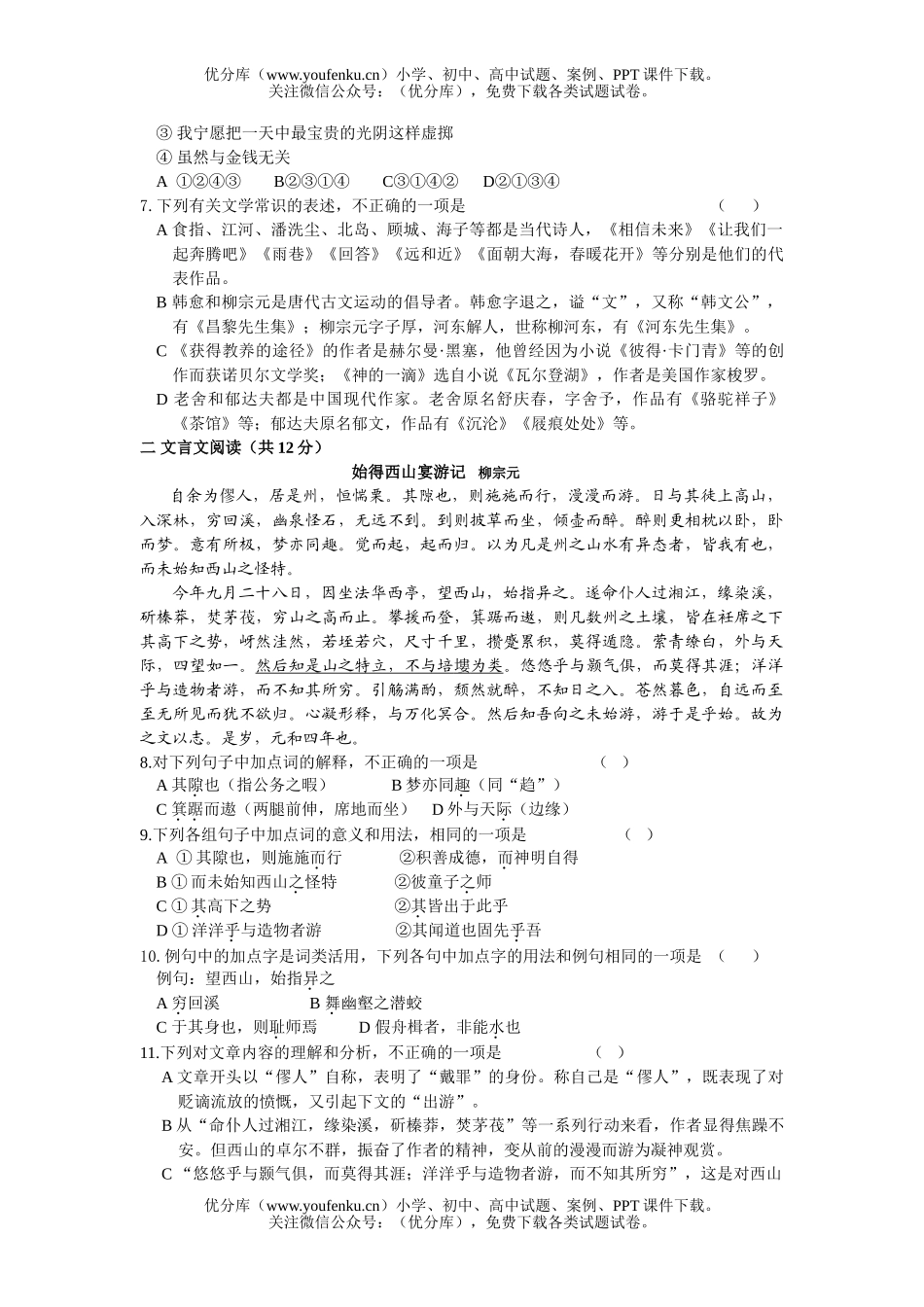 高中一年级语文第一学期期中考试1试卷_第2页
