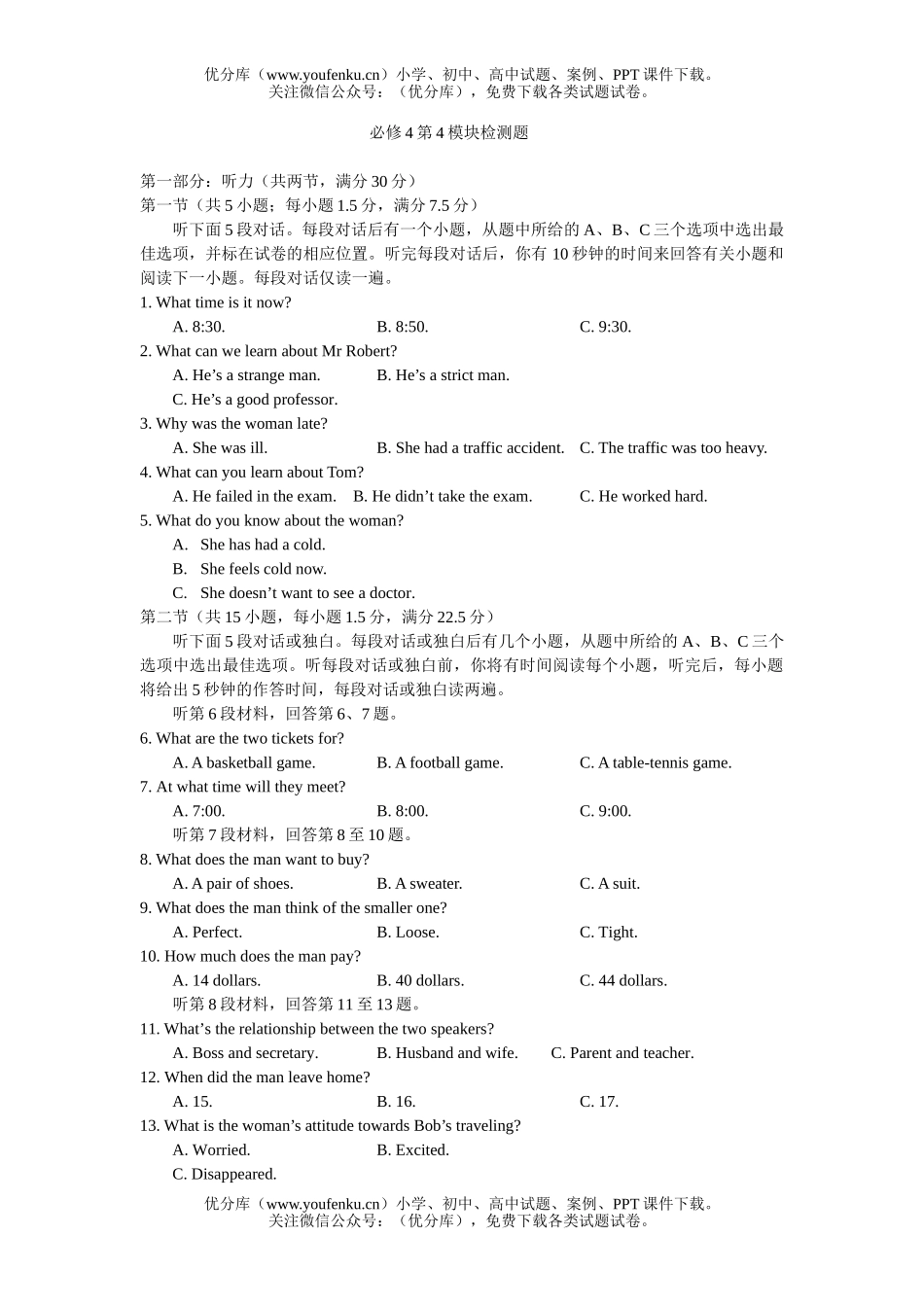 高中一年级英语必修 4 module 4 检测题试卷_第1页