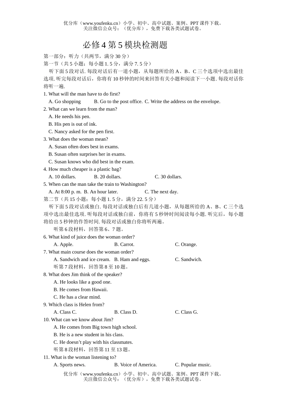 高中一年级英语必修 4 module5 单元检测试卷_第1页