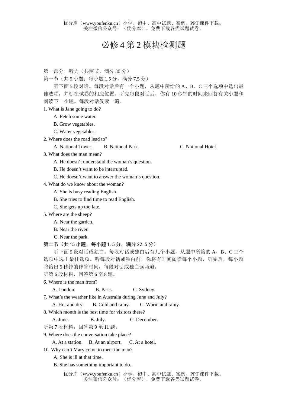 高中一年级英语必修4 Module 2 单元测试卷_第1页