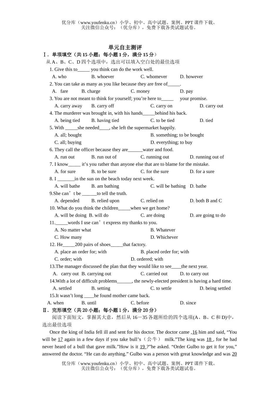 高中一年级英语必修4 Module1单元测试卷_第1页