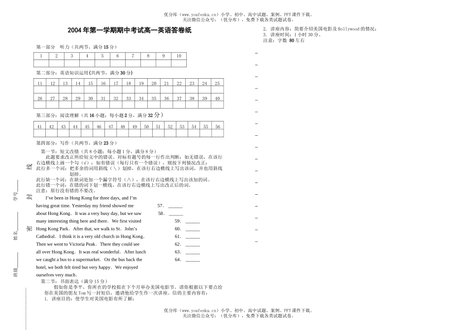 高中一年级英语第一学期期中考试联考试卷_第1页