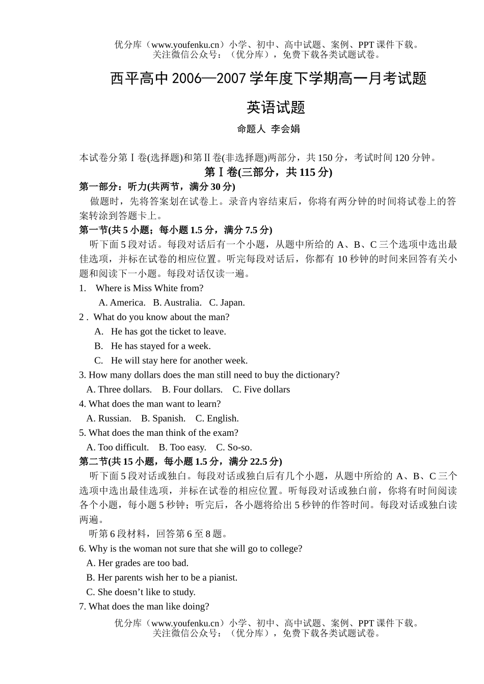 高中一年级英语下学期月考试卷_第1页