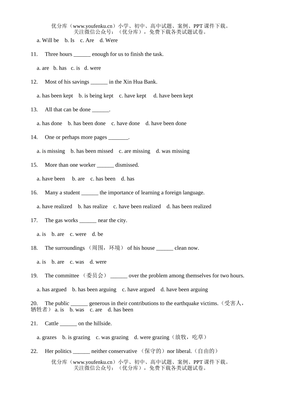 高中一年级英语下学期语法练兵主谓一致100练试卷_第2页