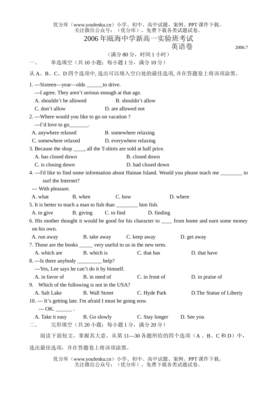 高中一年级英语下学期实验班考试卷_第1页