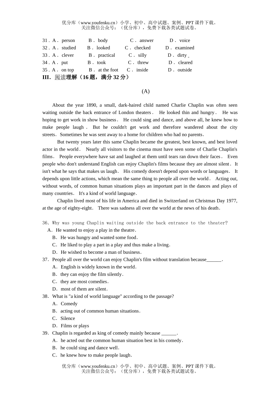 高中一年级英语升分班考试试卷_第2页