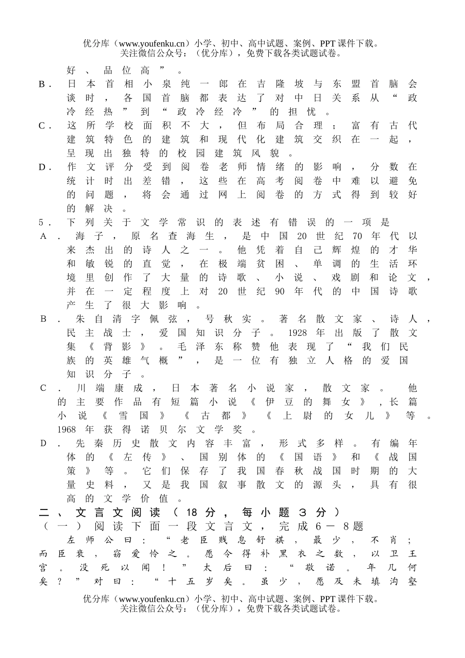 高中一年级语文上期半期考试卷_第2页