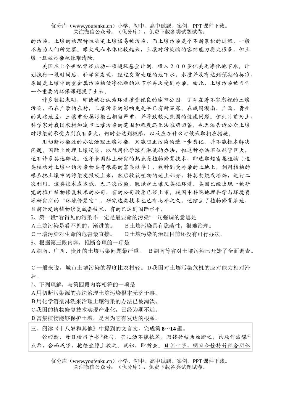 高中一年级语文上学期综合训练试卷_第2页