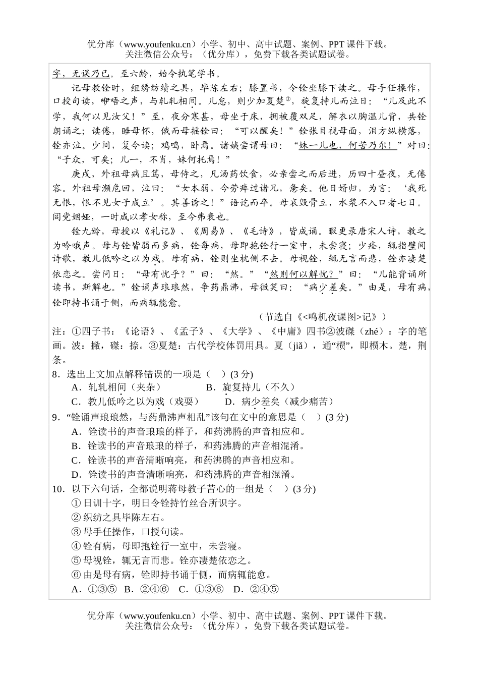 高中一年级语文上学期综合训练试卷_第3页