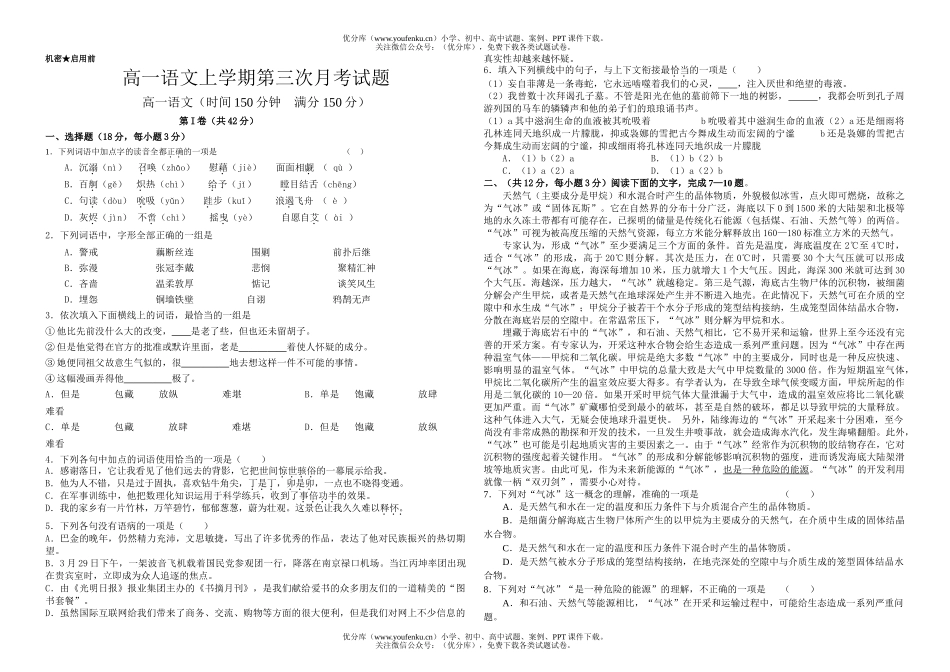 高中一年级语文上学期第三次月考试卷_第1页