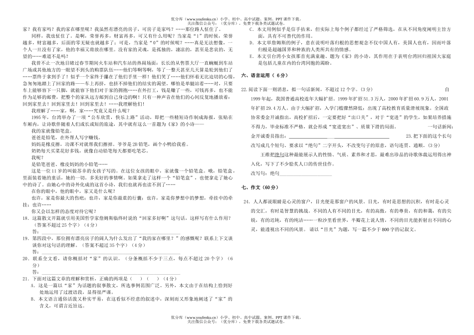 高中一年级语文上学期第三次月考试卷_第2页
