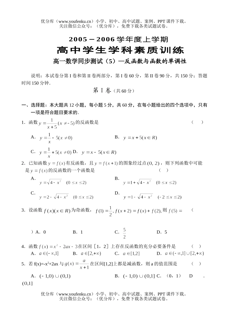 高中一年级数学反函数与函数的单调性试卷_第1页