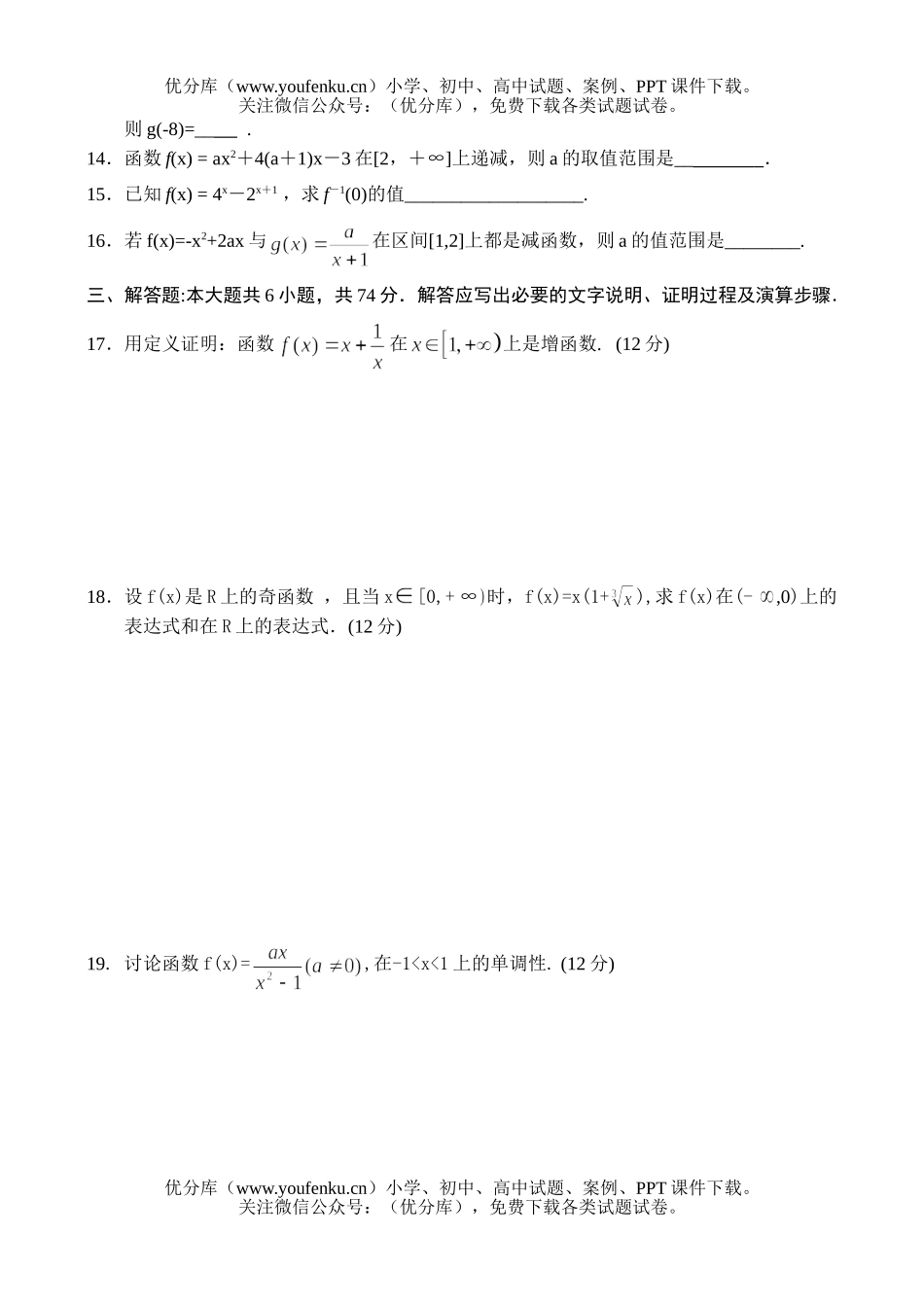 高中一年级数学反函数与函数的单调性试卷_第3页