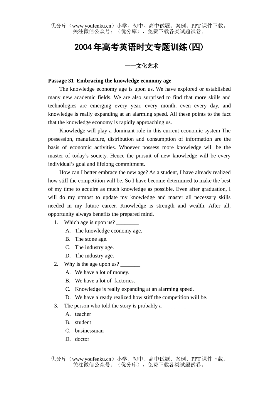 高中一年级英语上学期英化艺术阅读理解试卷_第1页