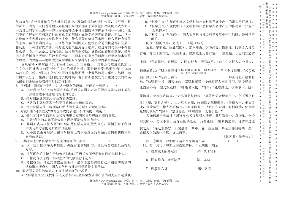 高中一年级语文上学期期末试卷_第2页